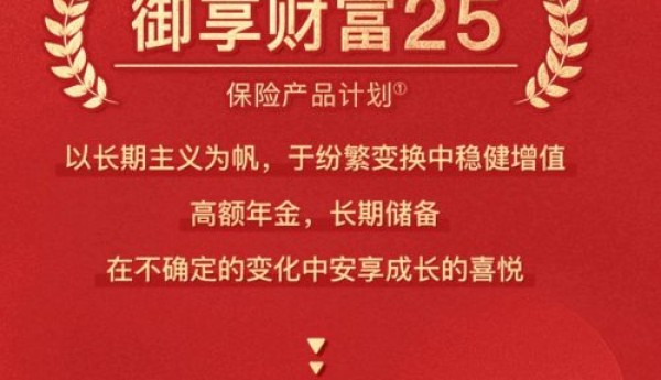 平安御享财富25怎么样？双被保人设计诠释产品进化迭代