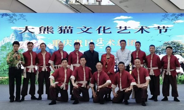 重庆贵民艺术总团庆祝2024成都大熊猫艺术节歌舞赛圆满闭幕