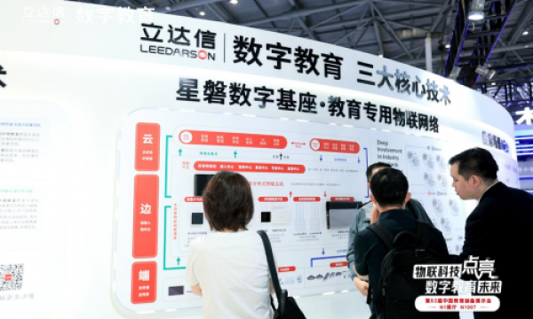 献礼重庆！立达信数字教育用物联科技助力重庆教育发展