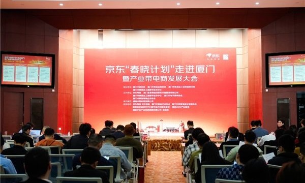 京东打造厦门、莆田本地化商家服务生态 全方位助力实体经济