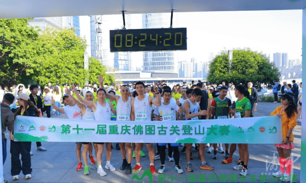 高燃开跑！近千名选手竞速重庆佛图古关登山大赛