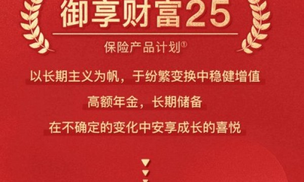 平安御享财富25怎么样？双被保人设计诠释产品进化迭代