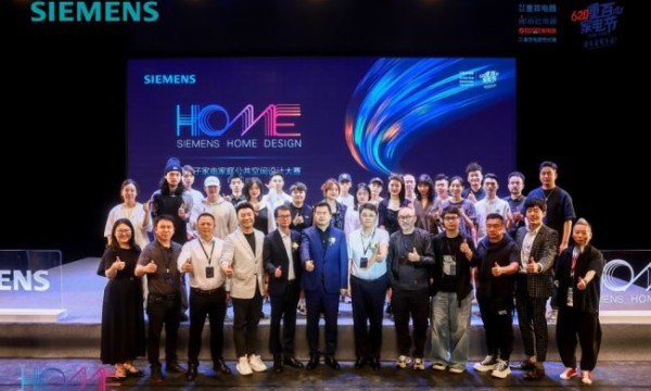 创新家居 设计圆梦 2023西门子家电家庭公共空间设计大赛圆满礼成