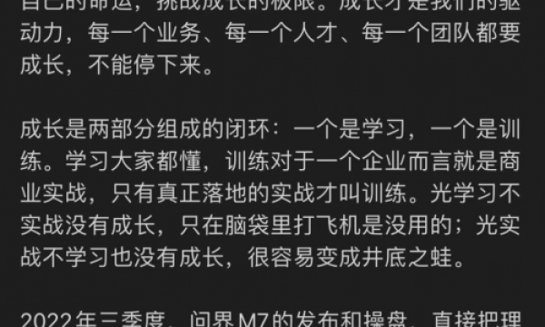 李想：不成长，毋宁死 背后满满都是对问界的眼红