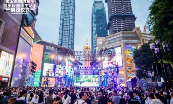 做靓“不夜重庆”品牌 释放夜间经济活力 不夜重庆生活节 奏响城市夜间消费狂欢曲