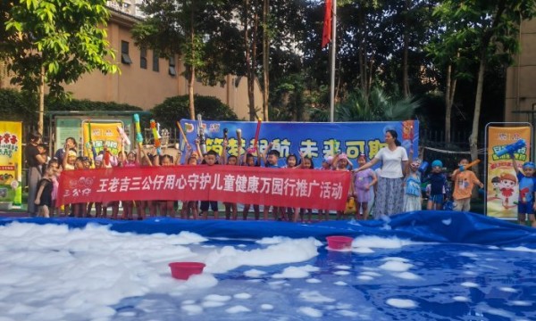 筑梦起航，未来可期 ——三公仔用心守护儿童健康